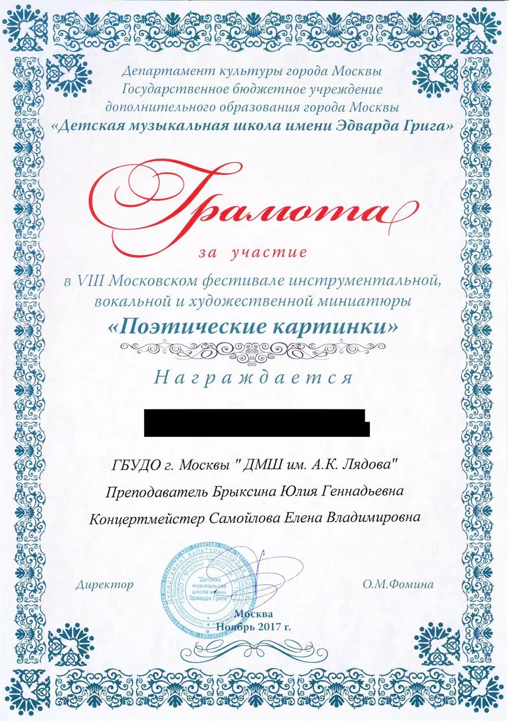 Грамота