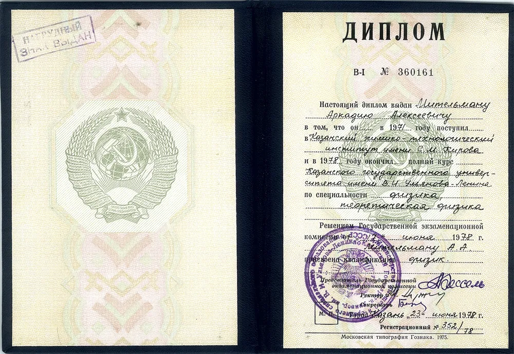 Диплом университета