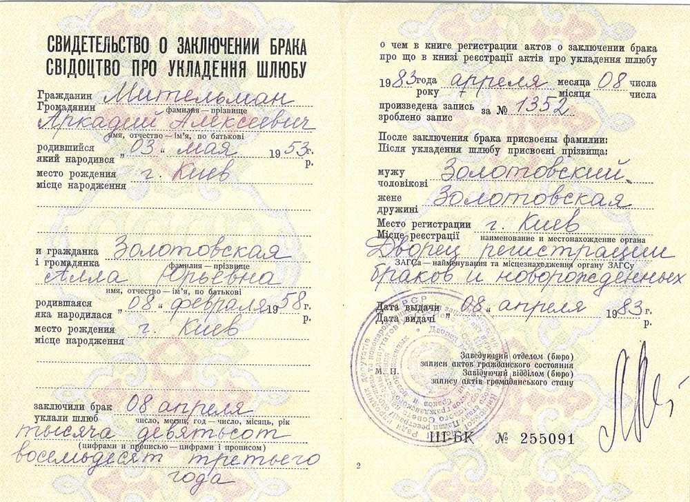Справка об изменении фамилии