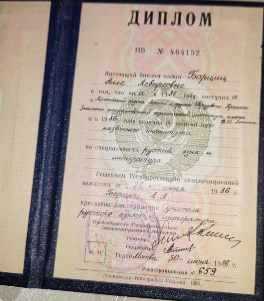 Диплом о высшем образовании