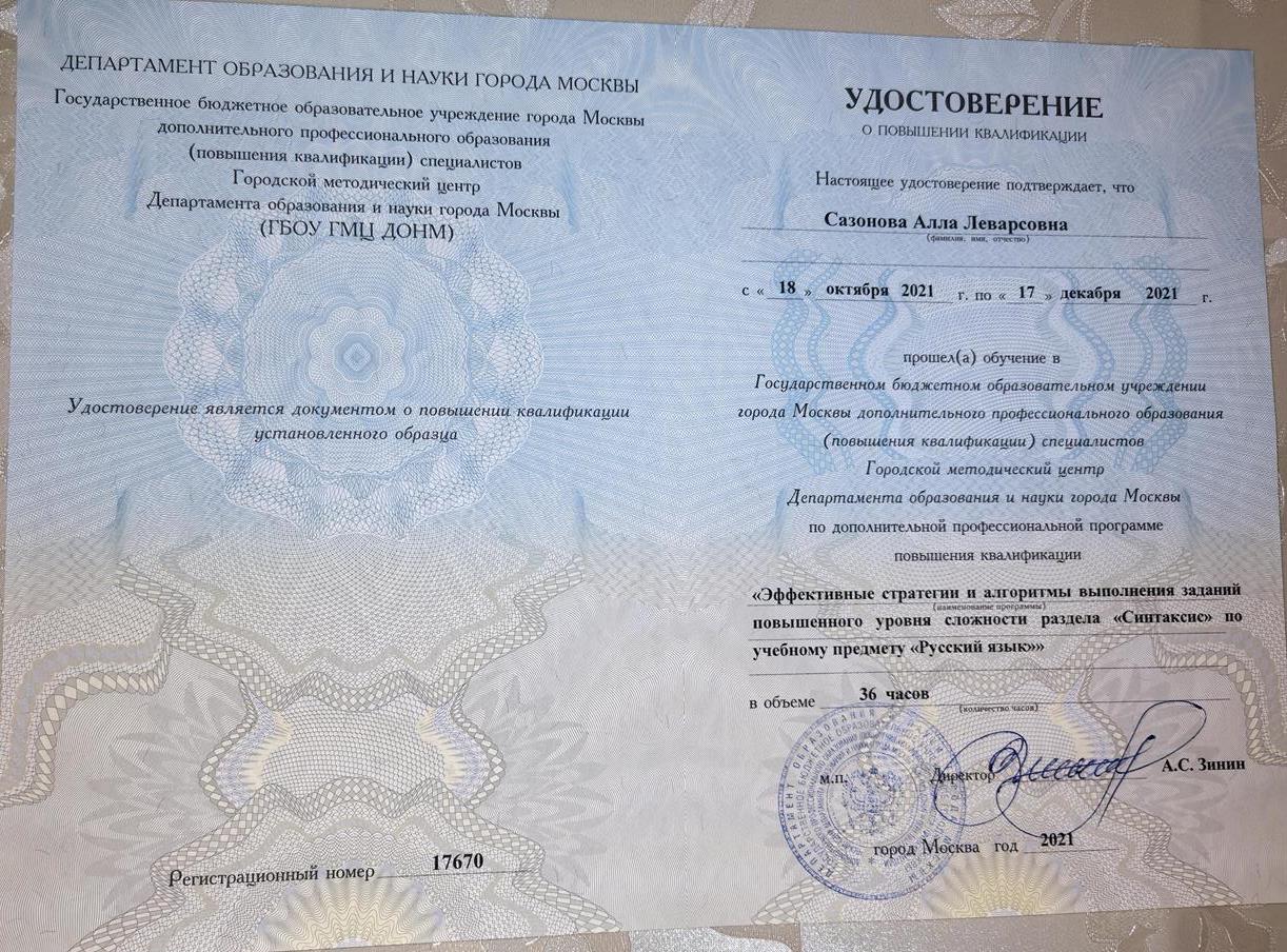 Удостоверение о повышении квалификации