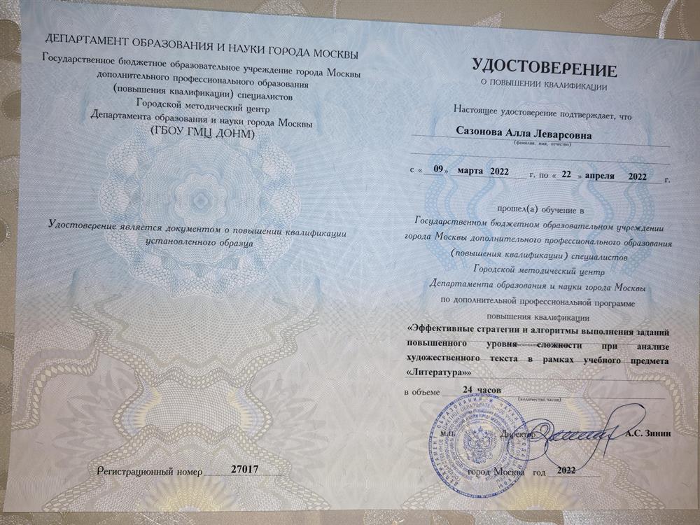 Удостоверение о повышении квалификации