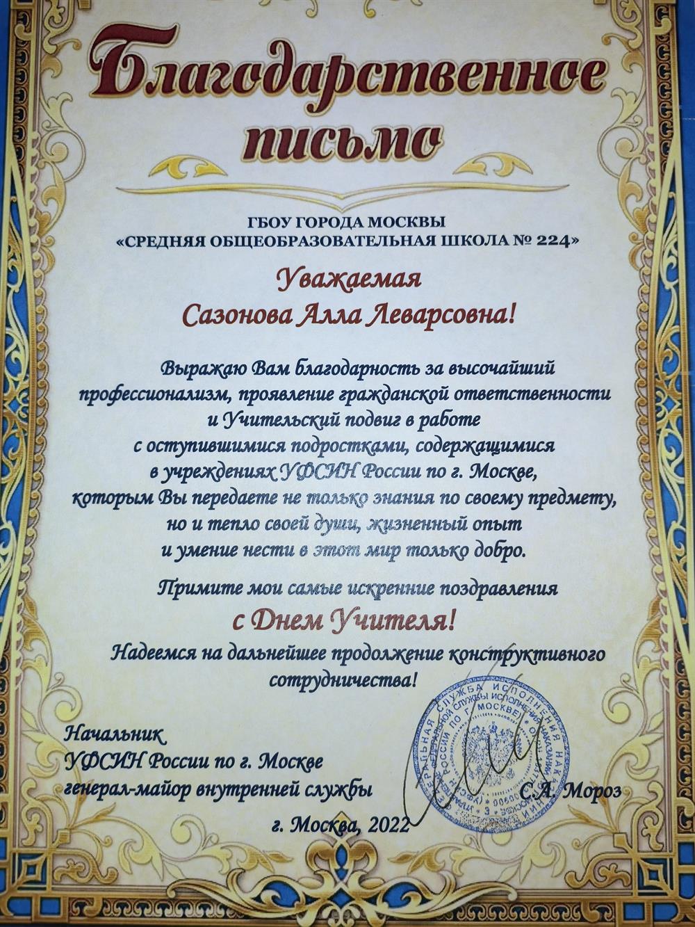 Благодарственное письмо