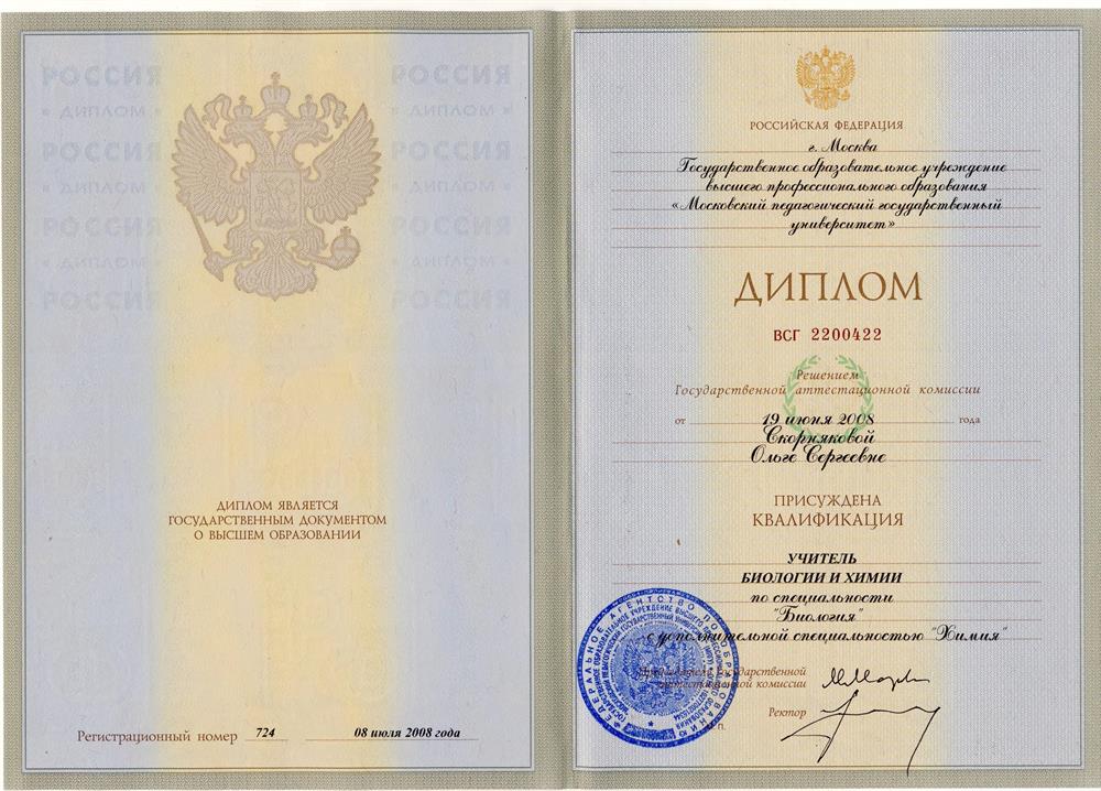 Диплом МПГУ
