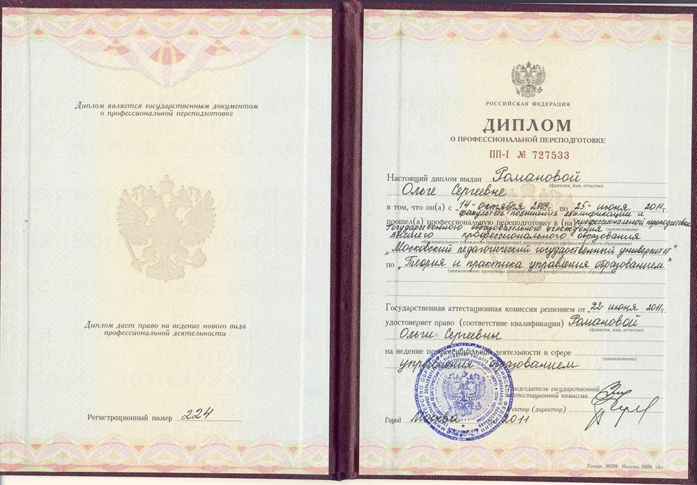 Диплом менеджера образования (второе высшее)