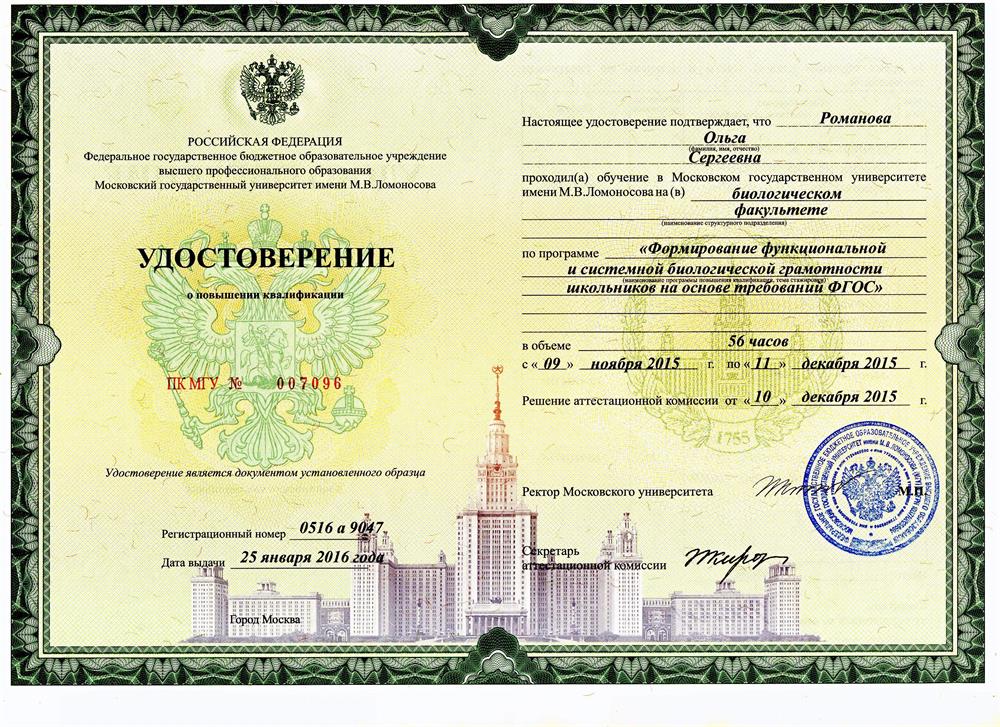 Удостоверение МГУ