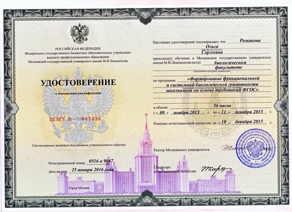 Удостоверение МГУ