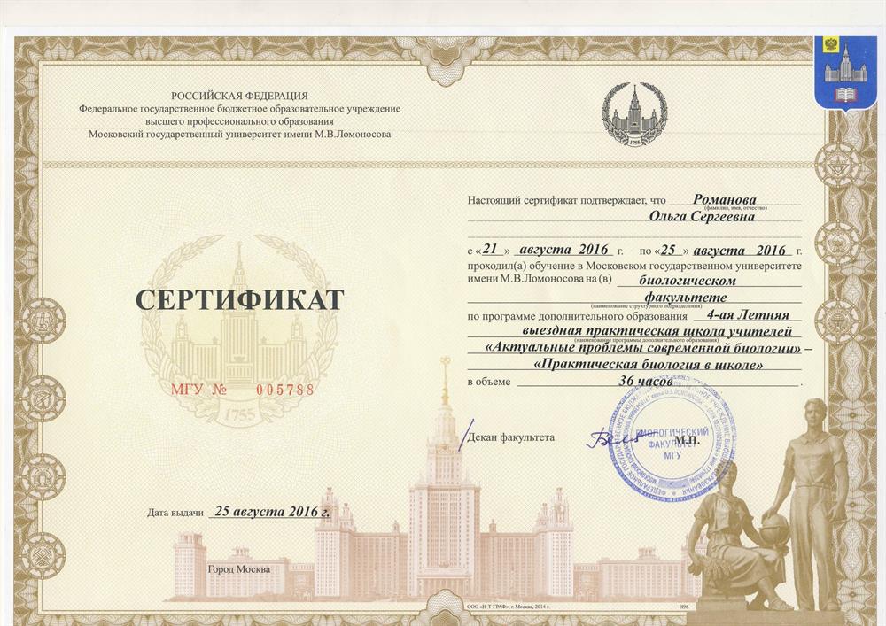 Сертификат МГУ