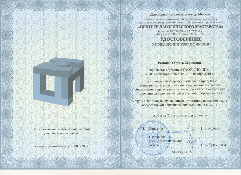 Удостоверение, подготовка к олимпиадам по химии