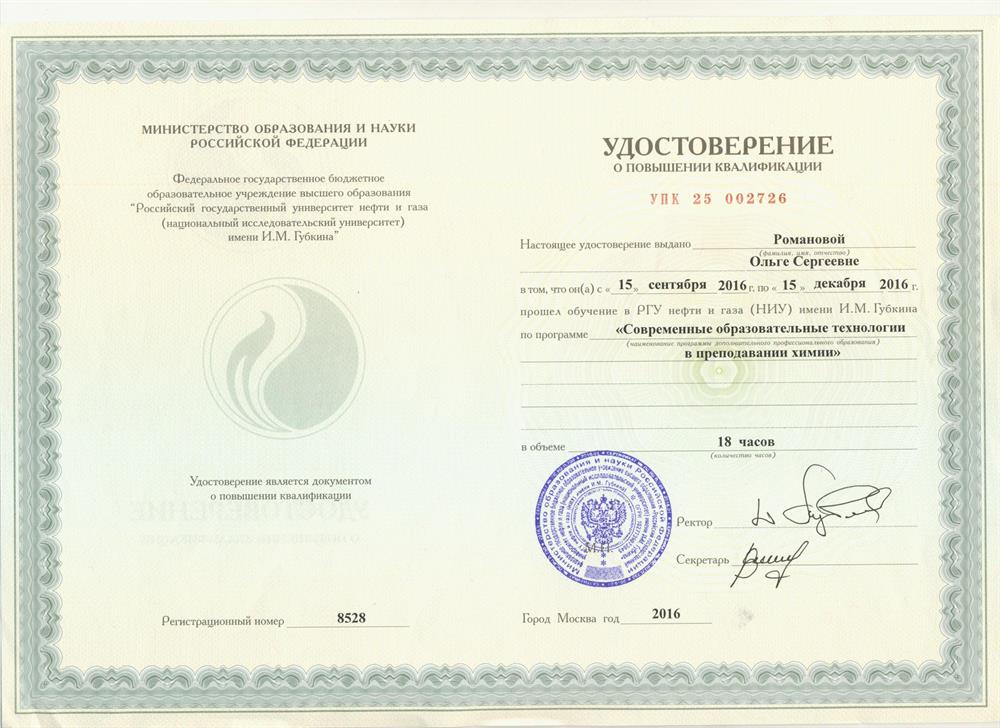 Удостоверение по химии