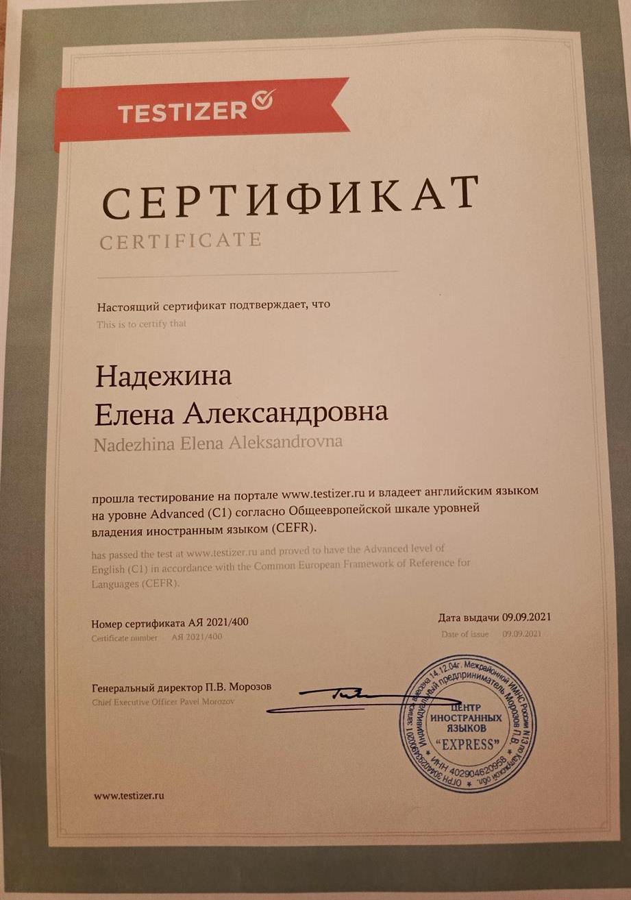 Сертификат С1