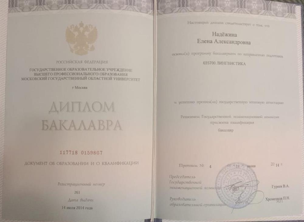 Диплом МГОУ об высшем образовании/Лингвистика
