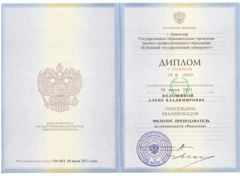 Диплом специалиста с отличием