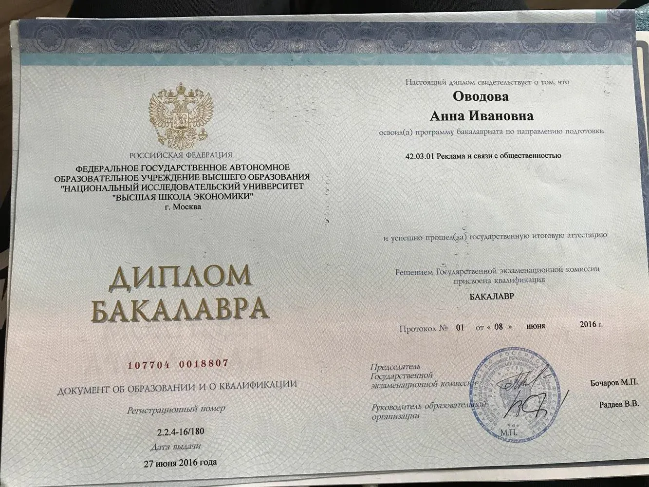 Диплом бакалавриат