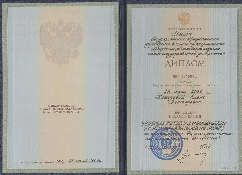 Диплом
