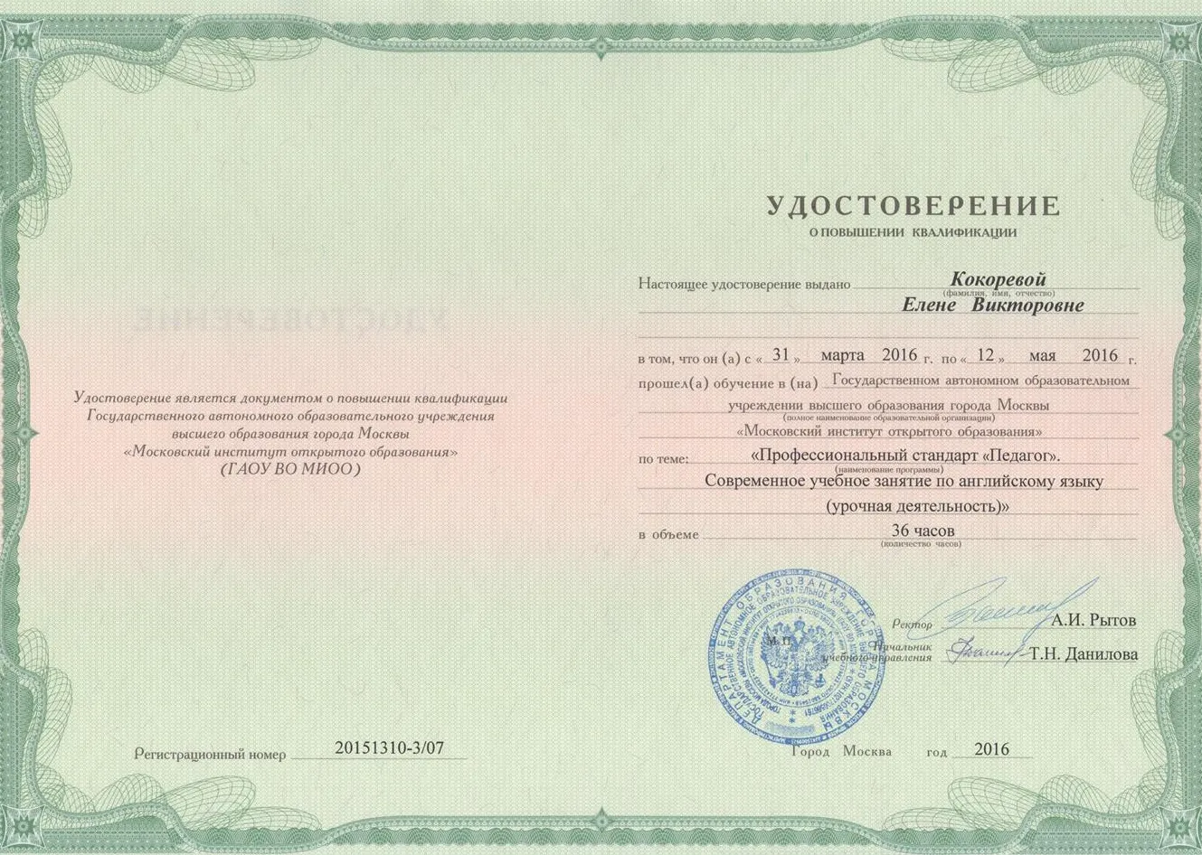 Удостоверение