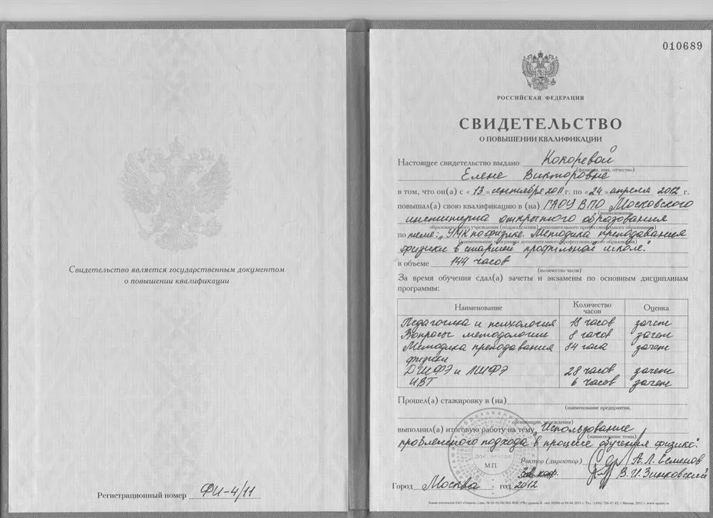Удостоверение