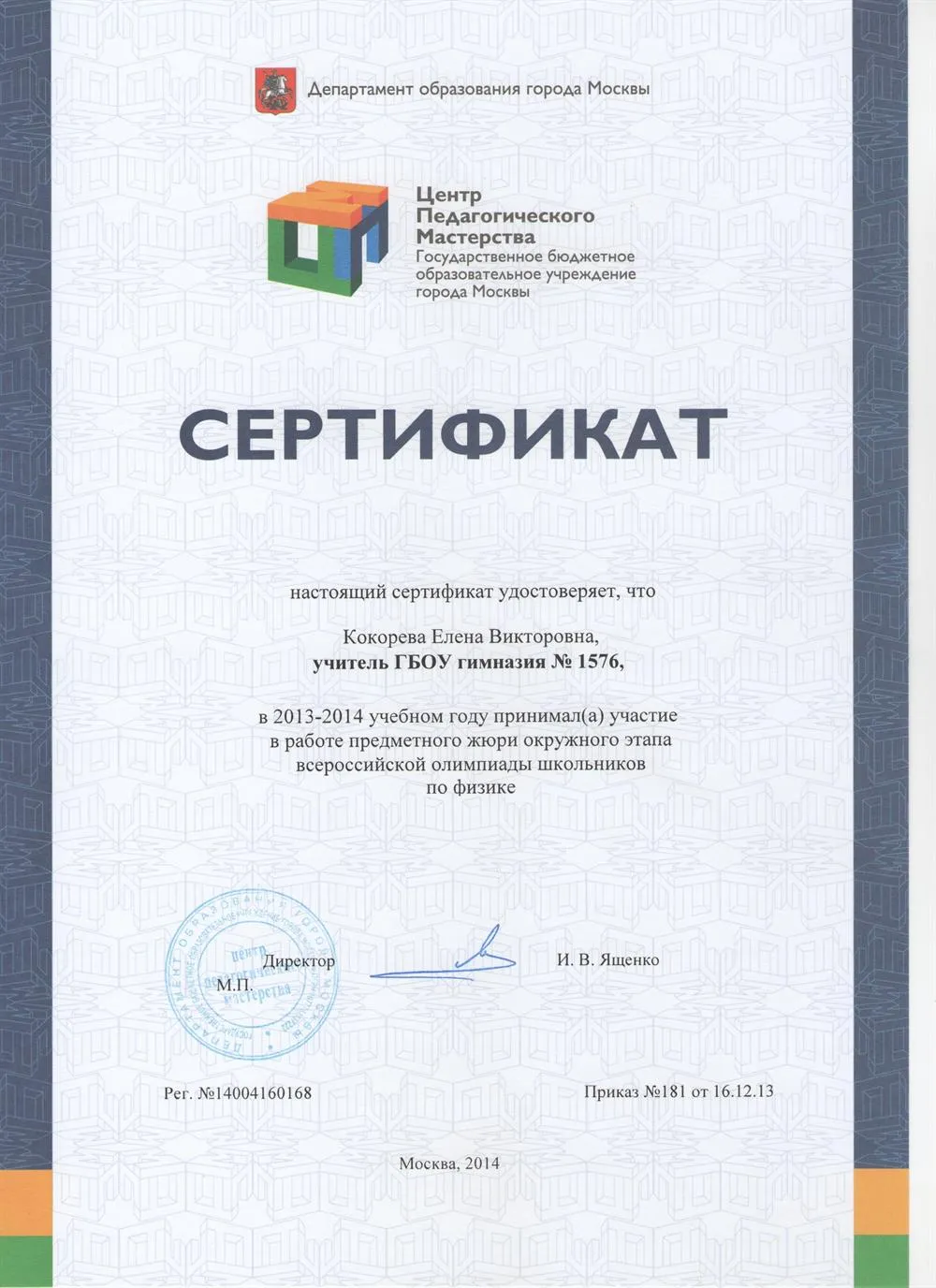 Сертификат