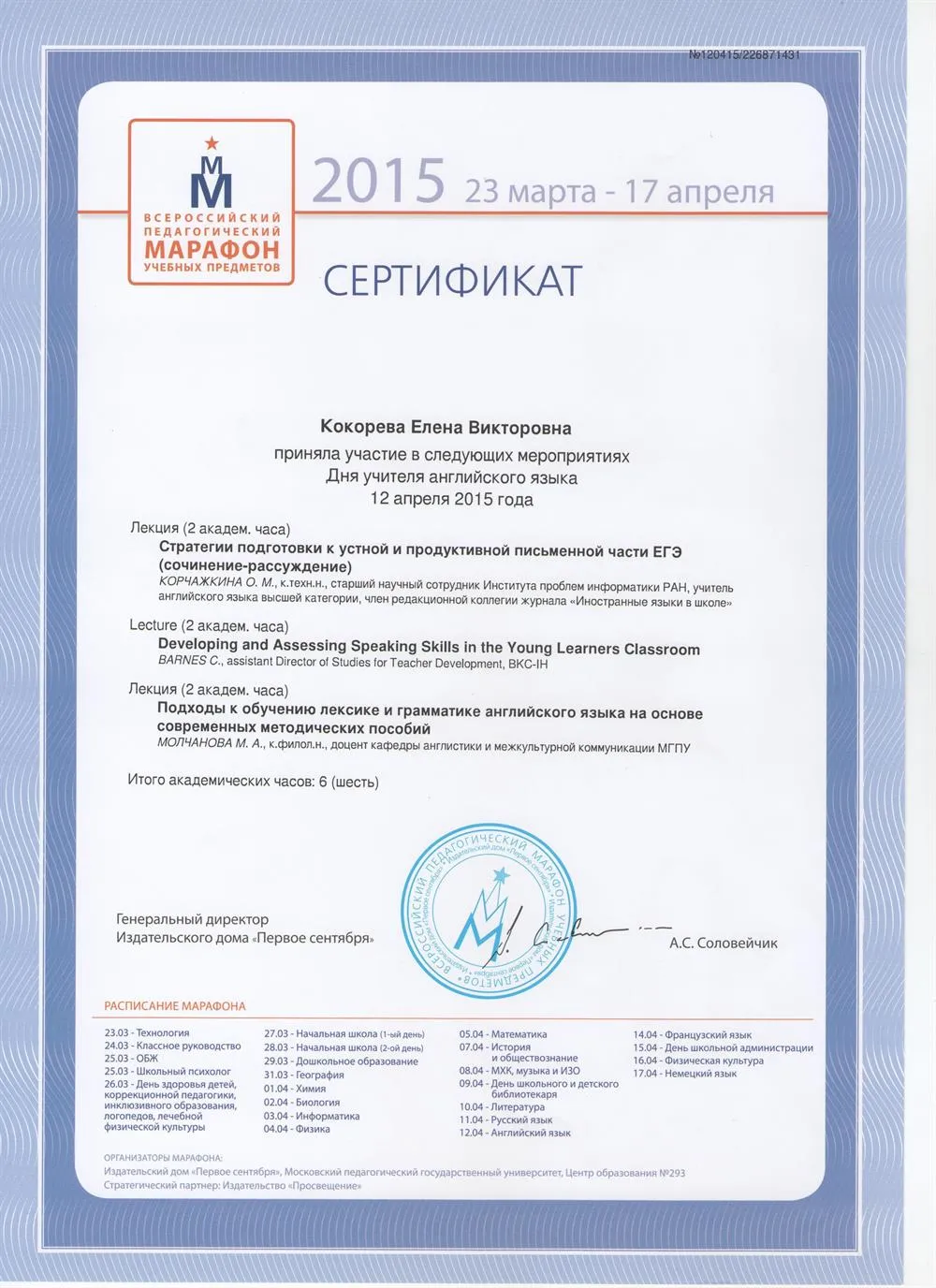 Сертификат