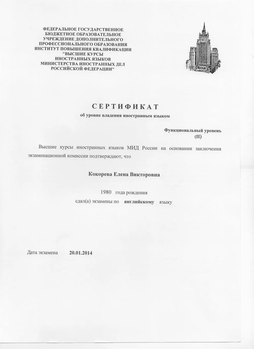 Сертификат