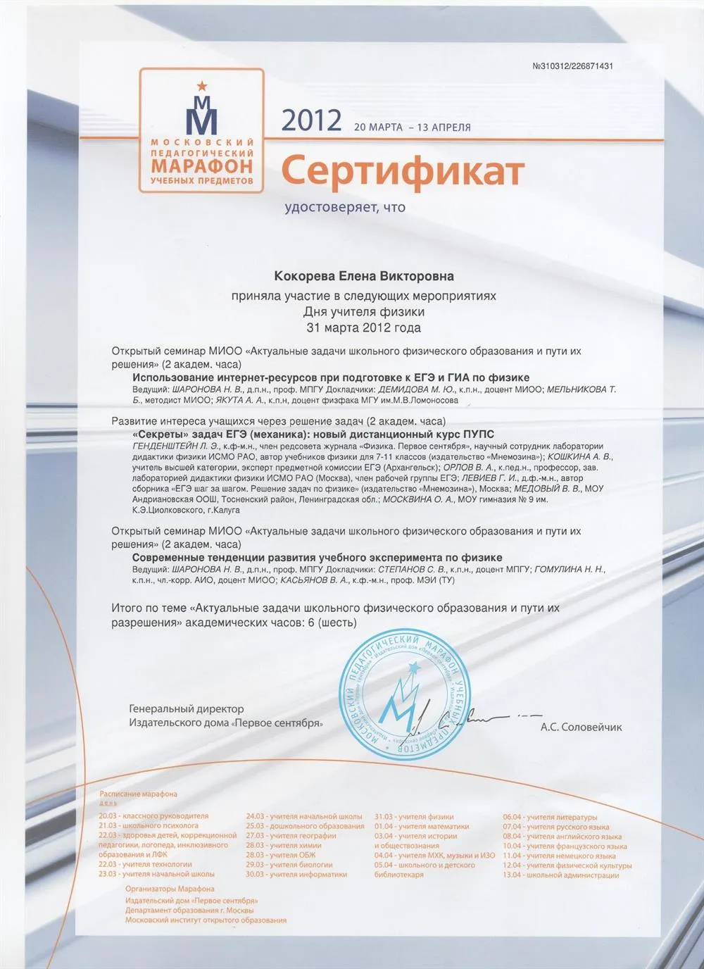 Сертификат