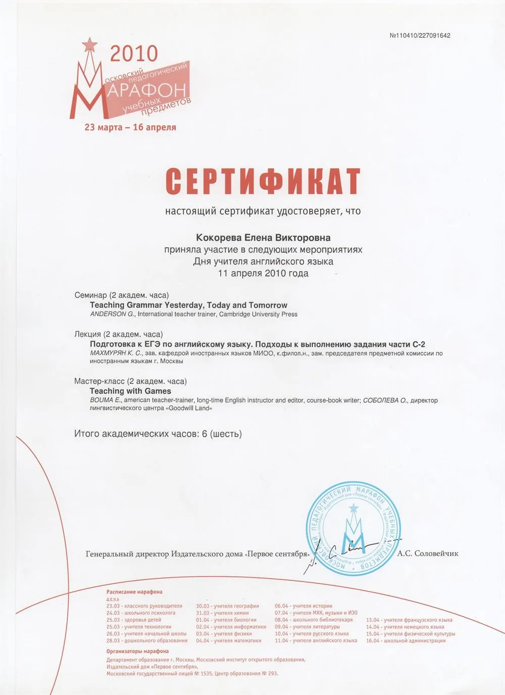 Сертификат