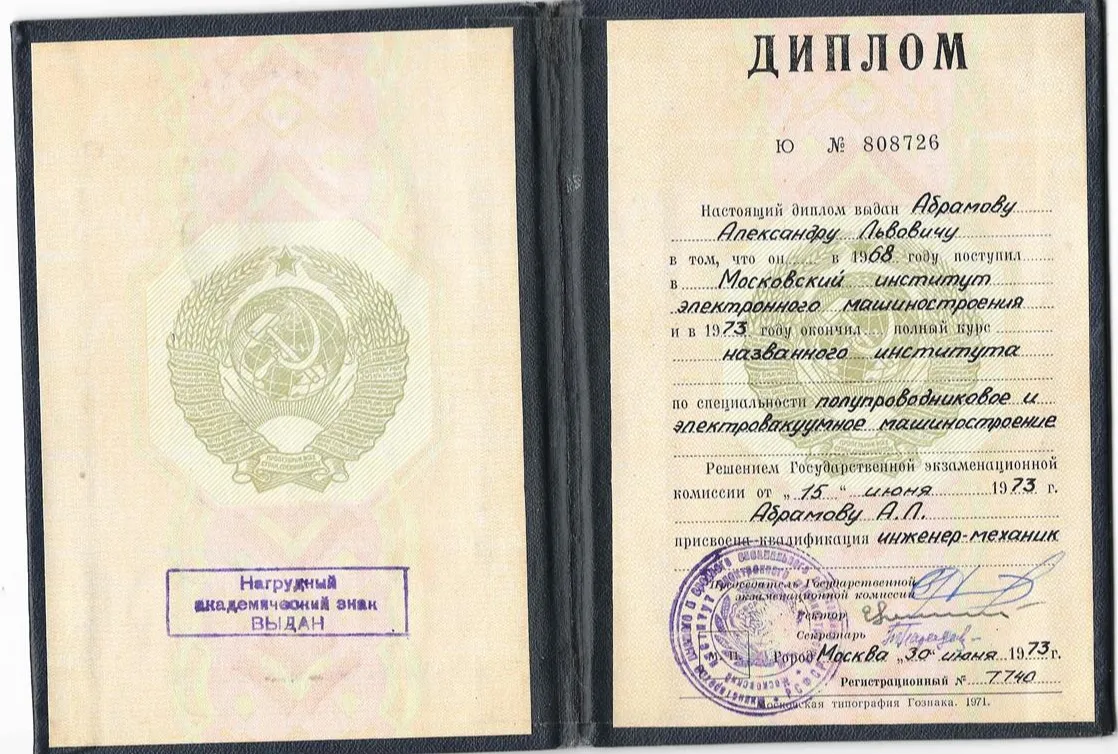 Диплом
