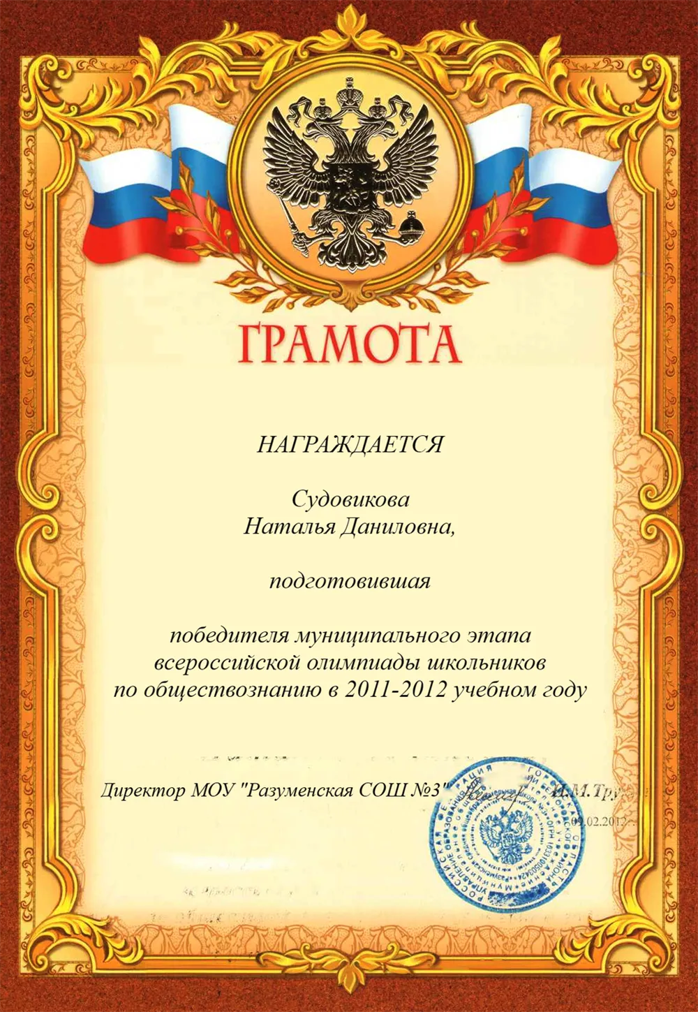 Грамота