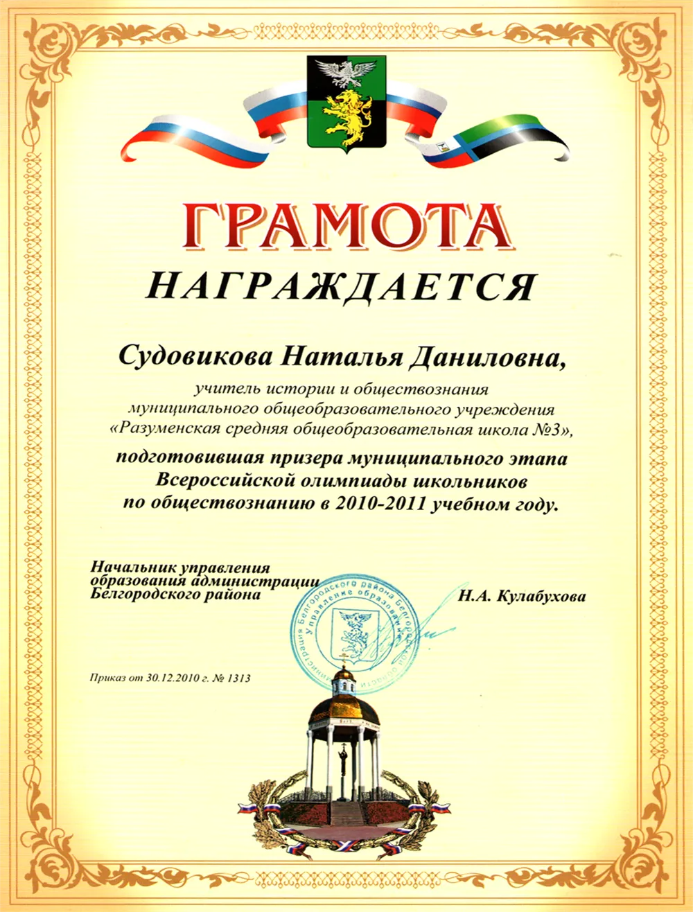 Грамота