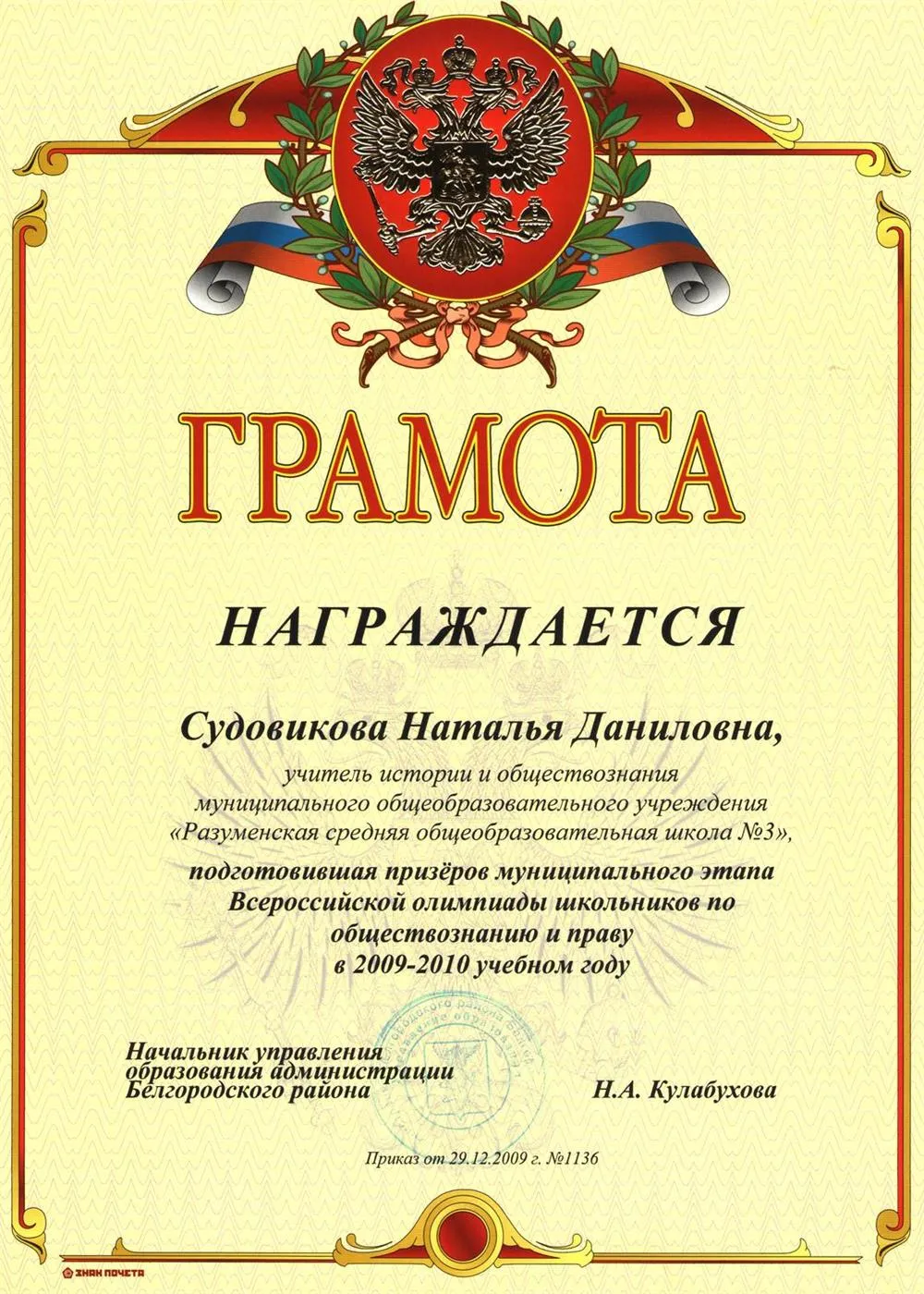 Грамота