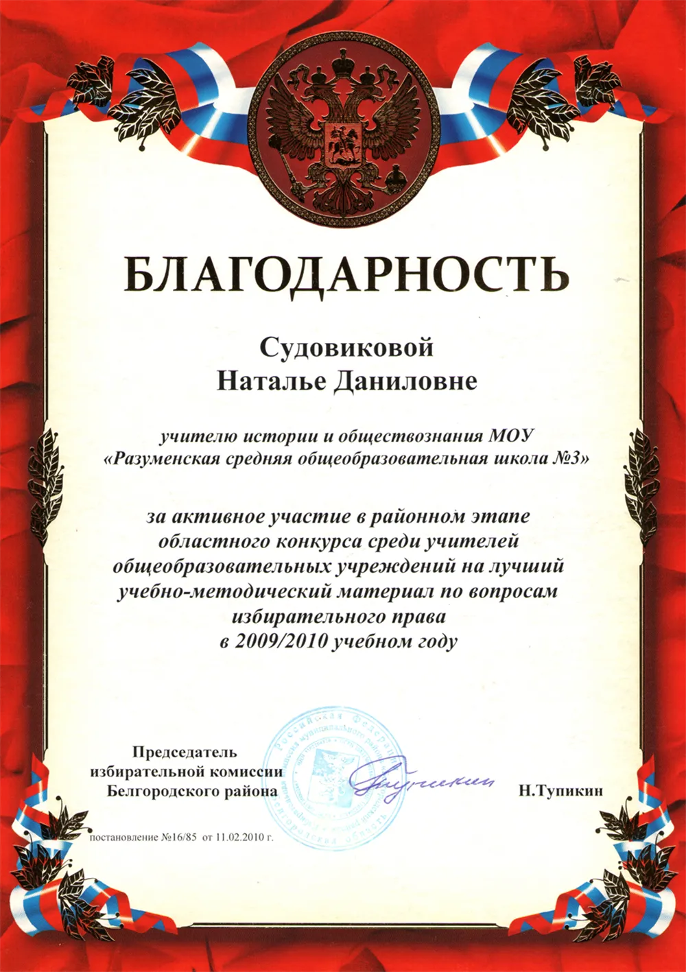 Грамота