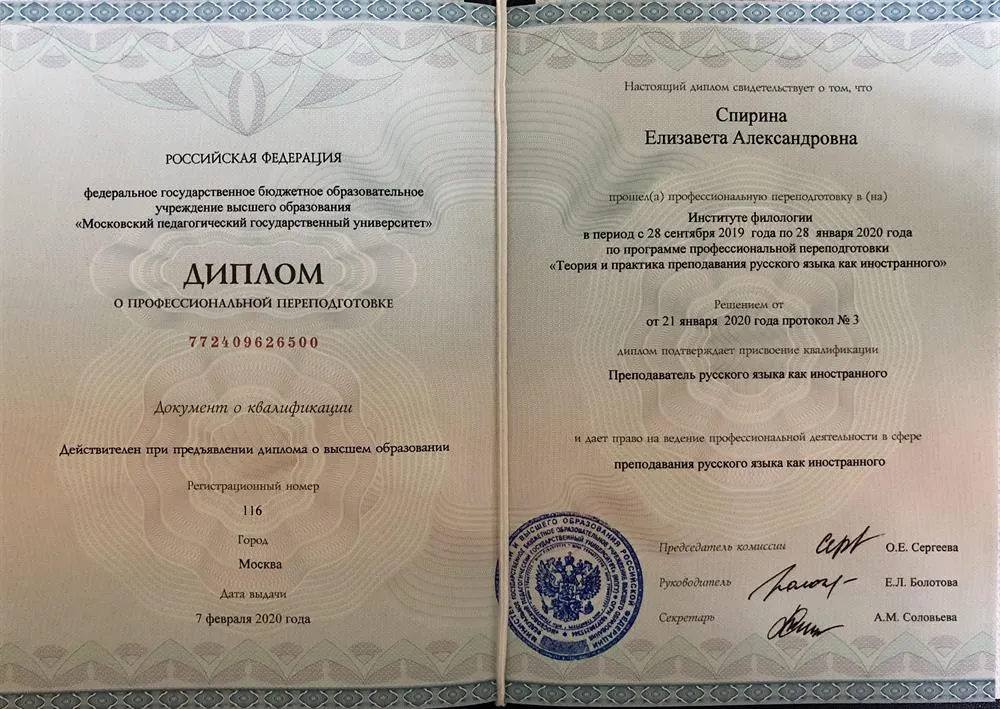 Диплом