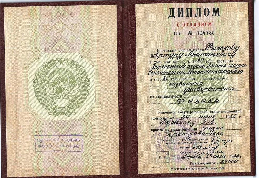 Диплом об окончании университета