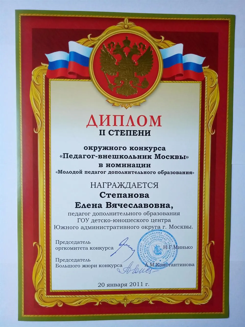 Диплом