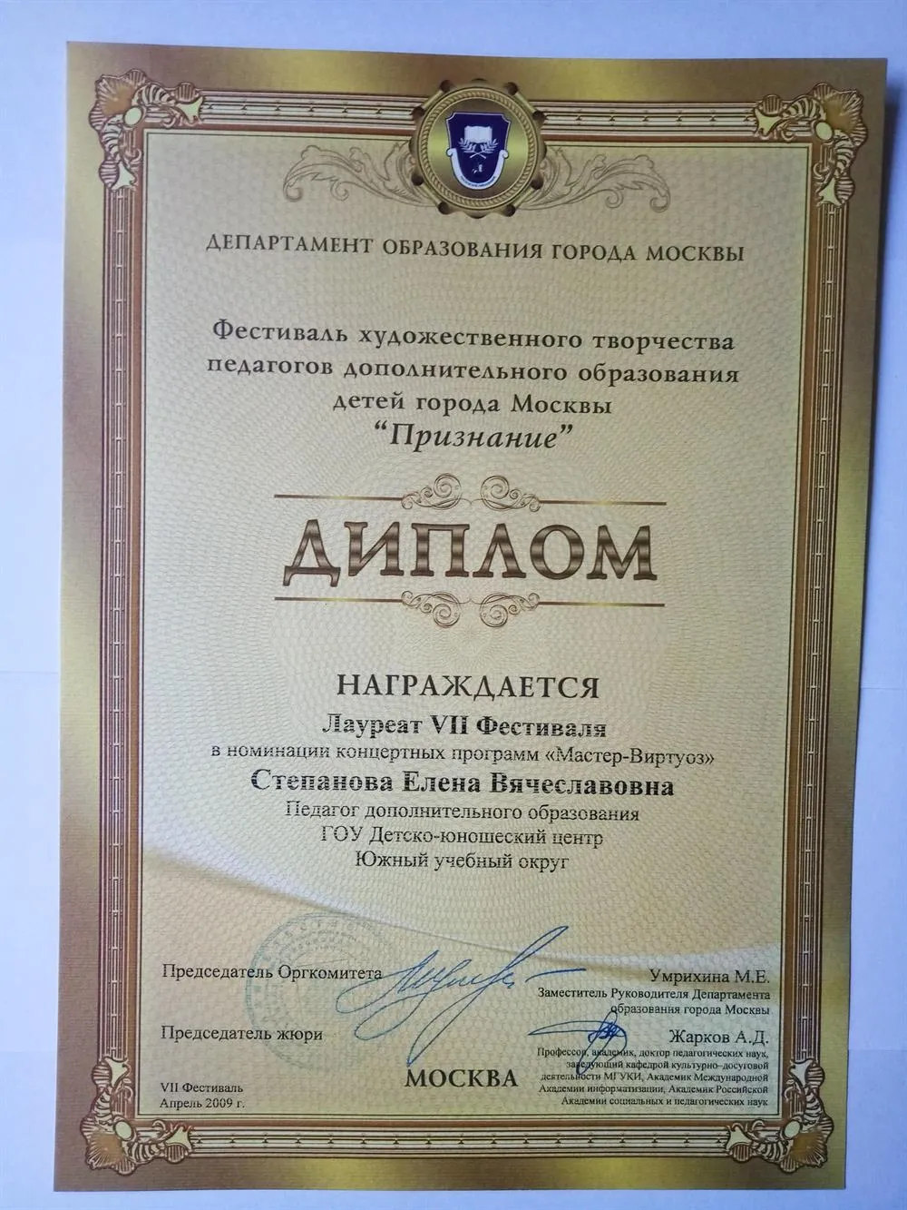 Диплом