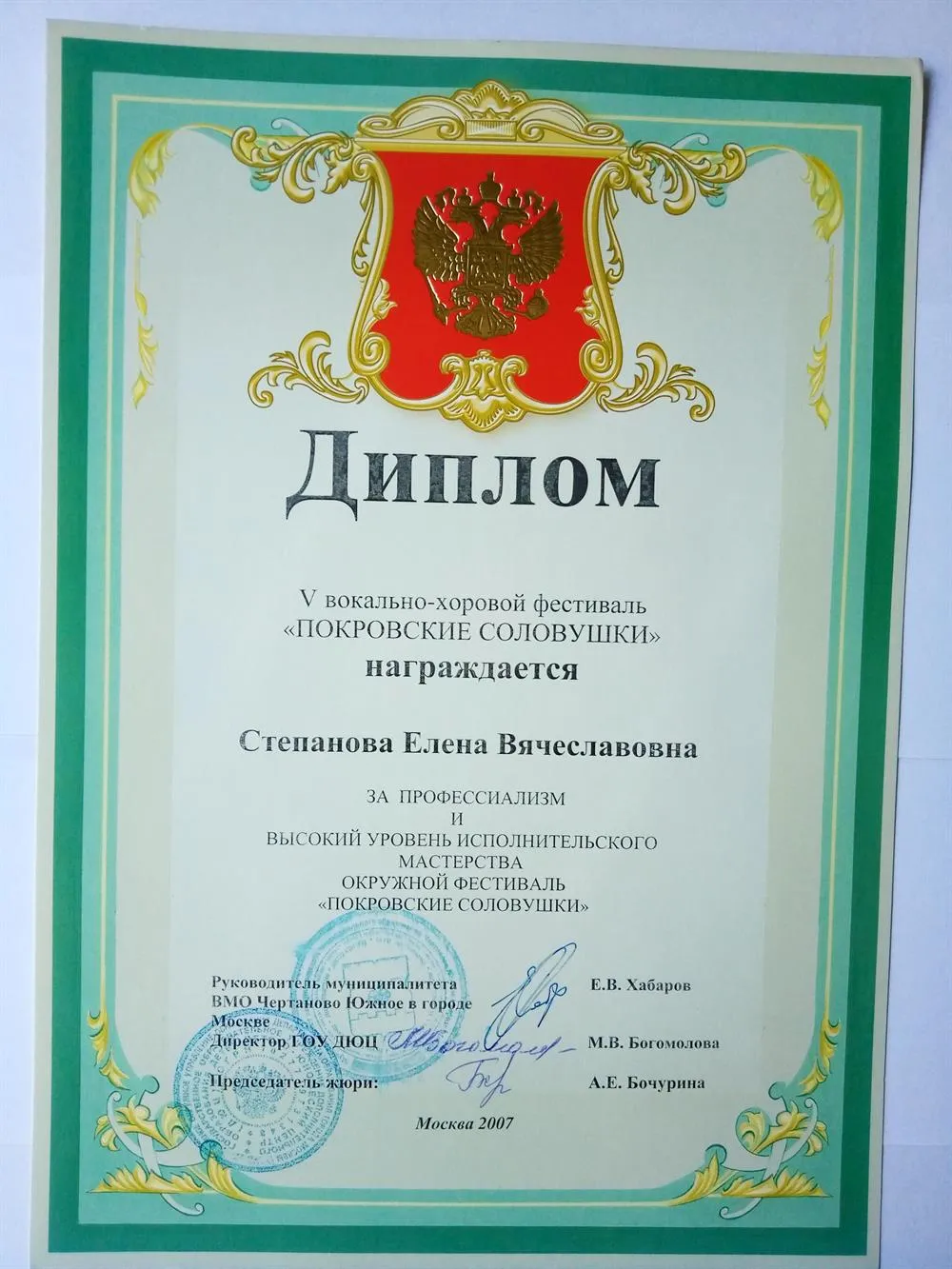 Диплом