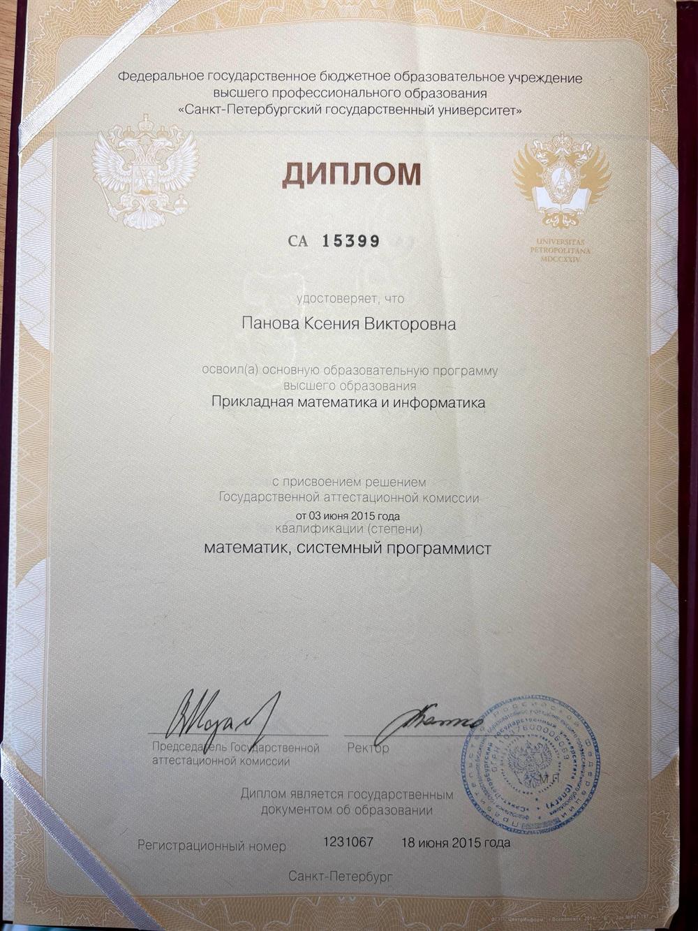 Диплом