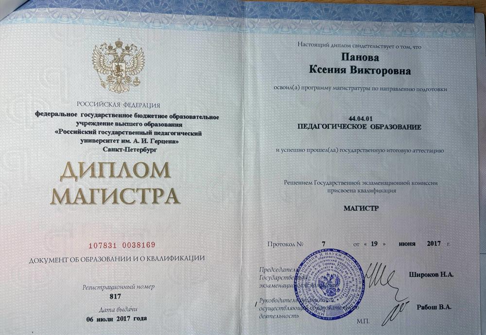 Диплом