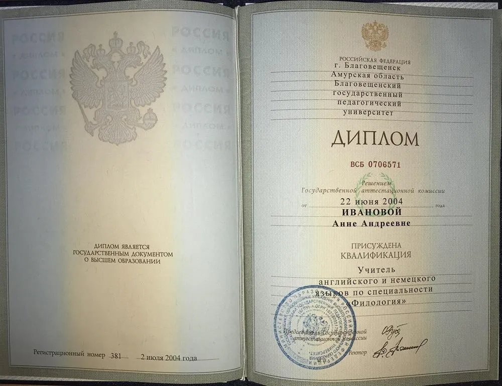 Диплом