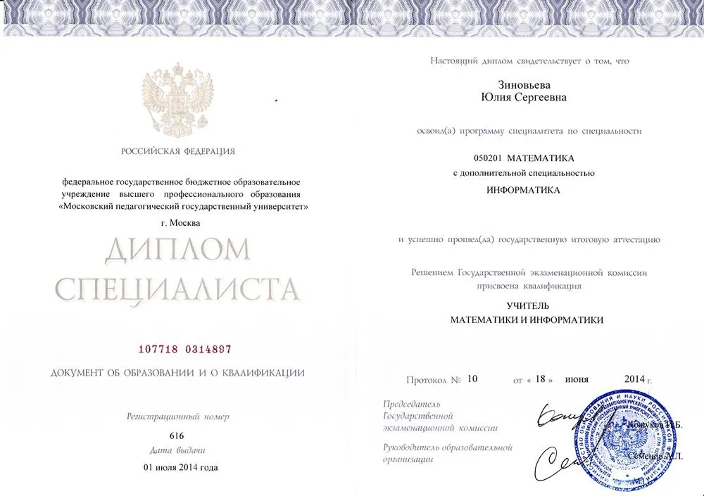 Диплом