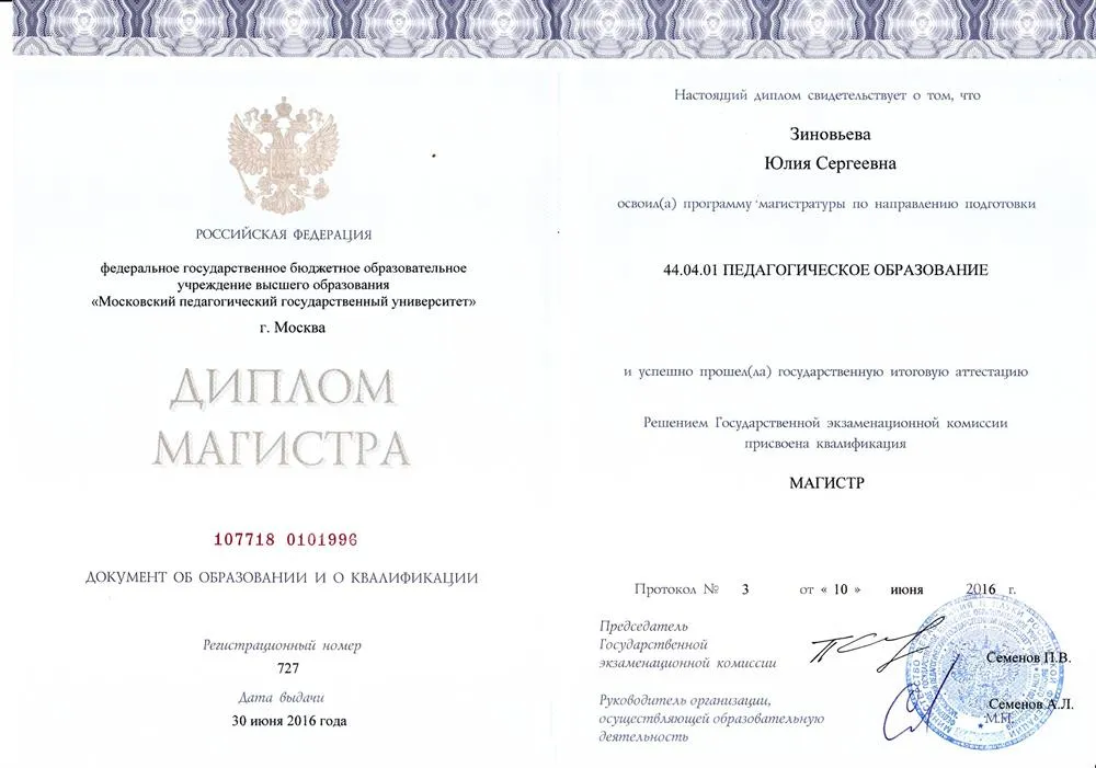 Диплом