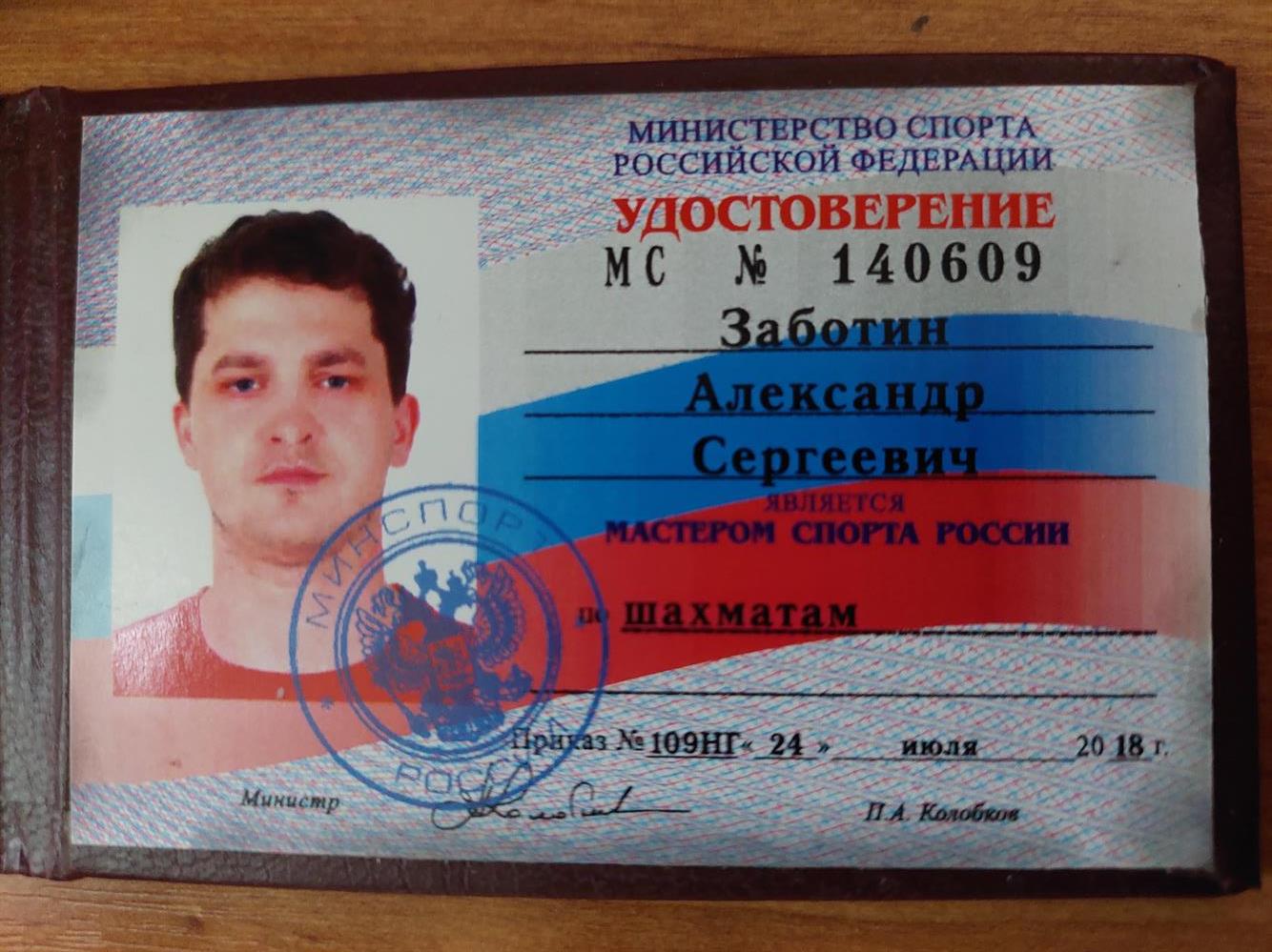 Удостоверение мастер спорта России