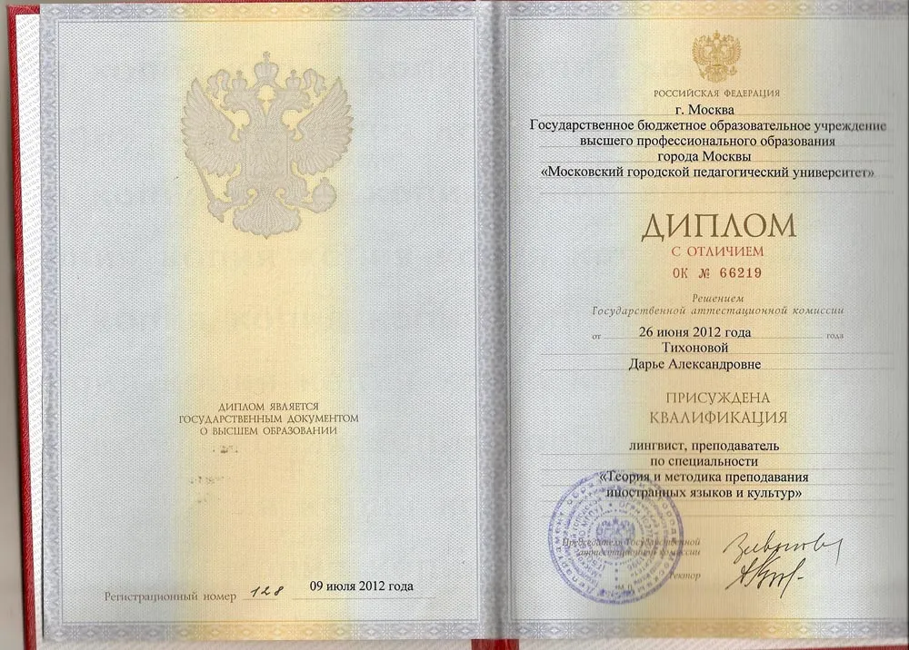Диплом