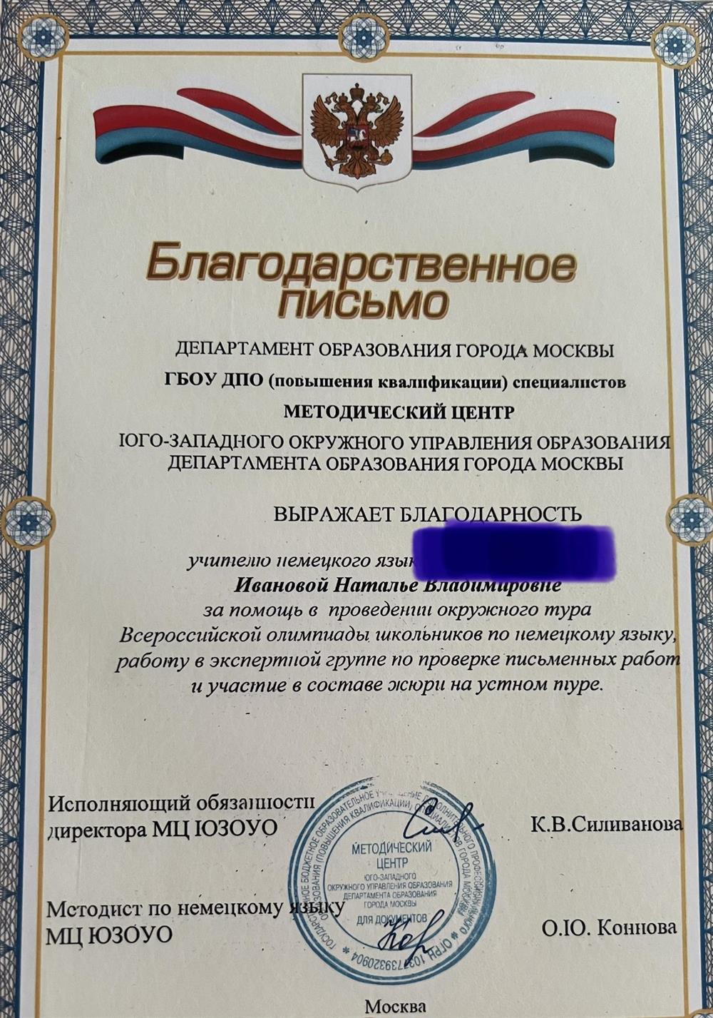 Благодарность 