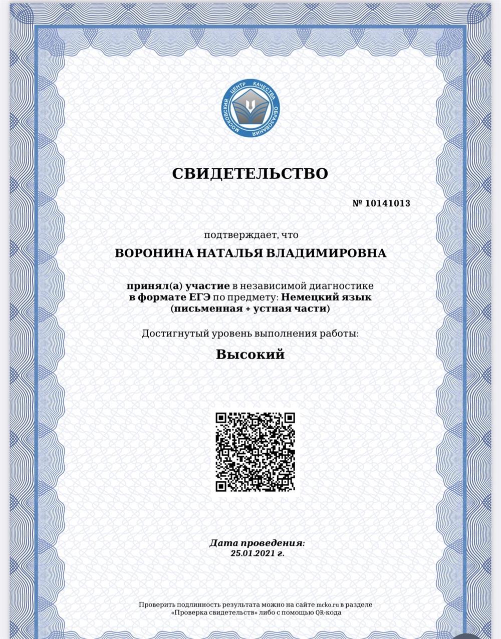 Свидетельство 