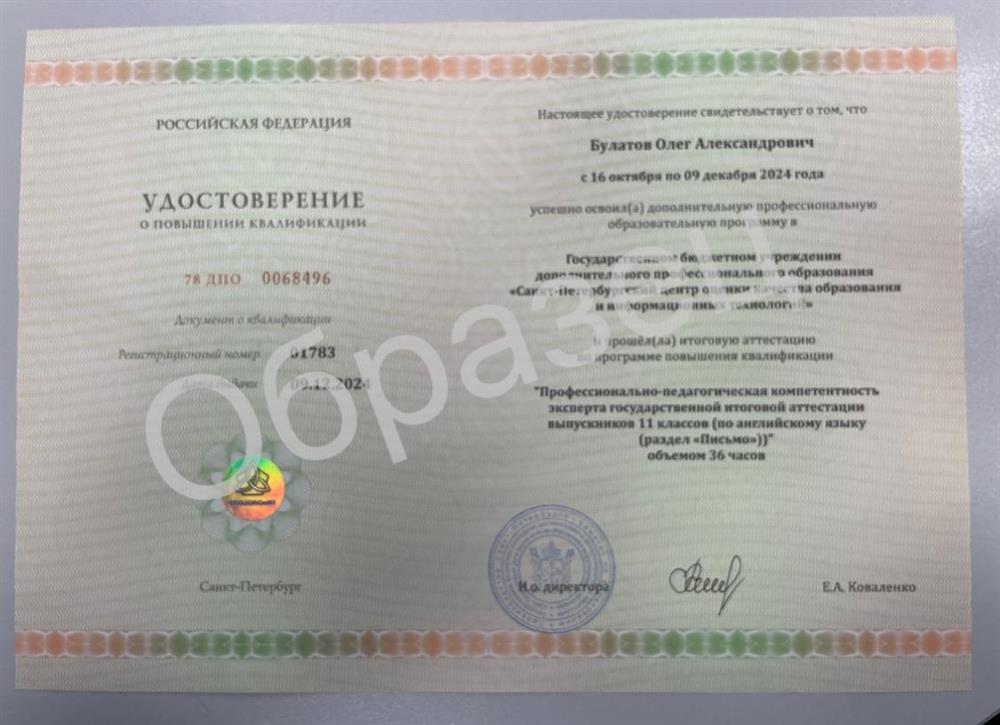 Удостоверение