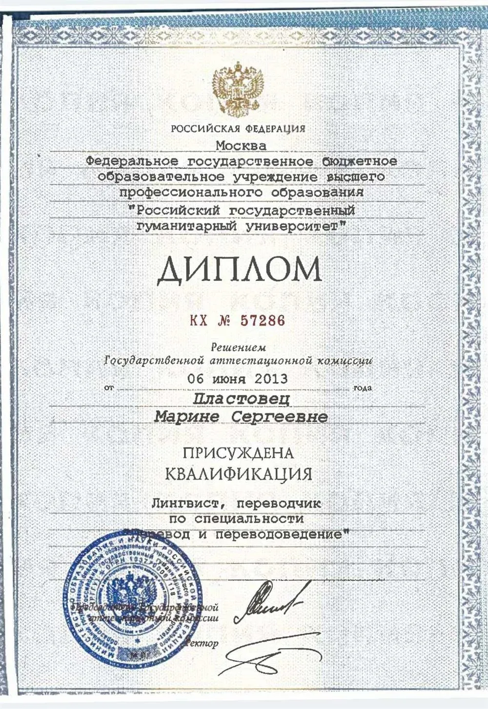 Диплом о высшем образовании