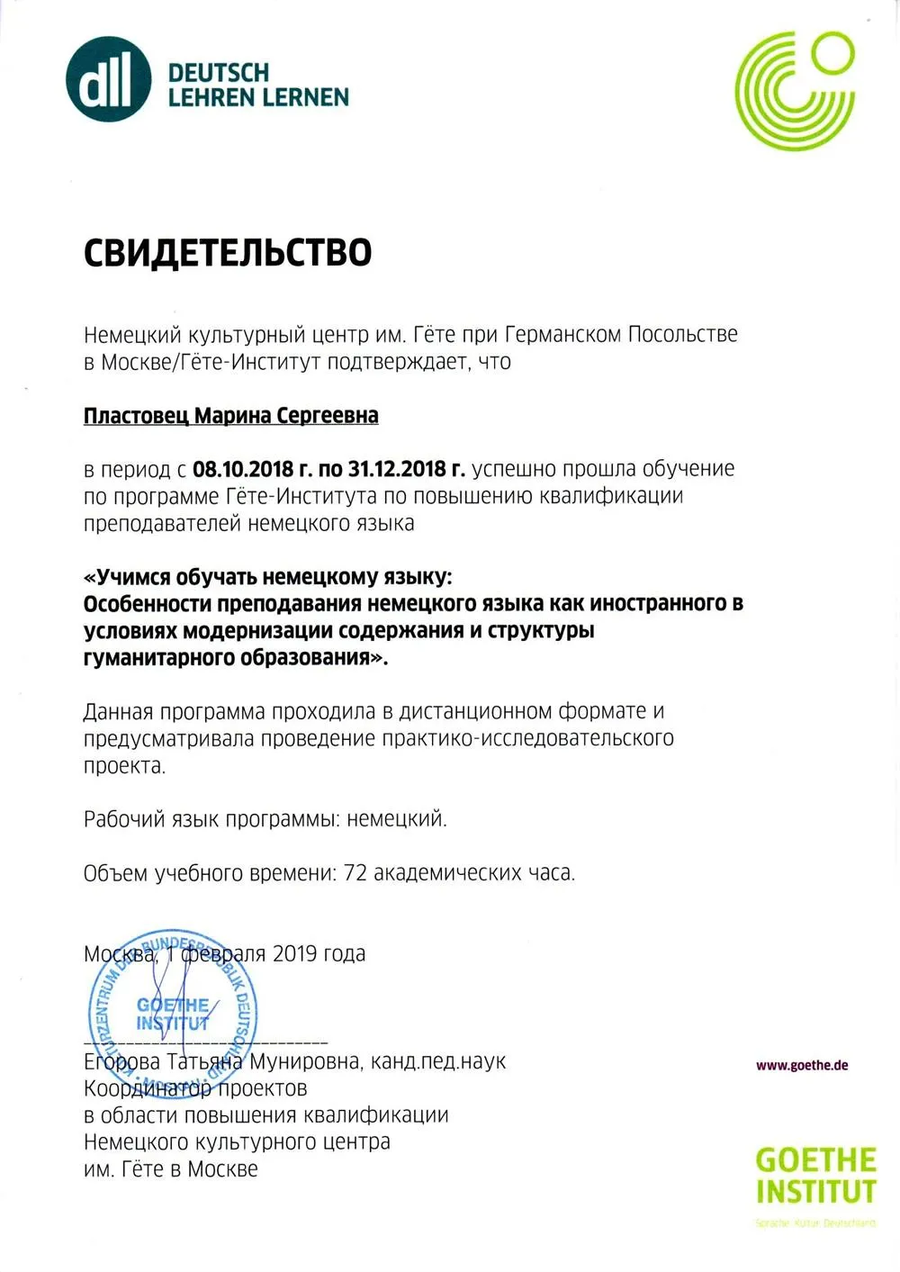 Свидетельство о прохождении курсов в Гёте-Институте