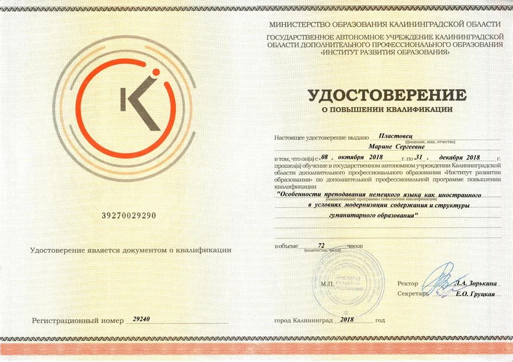 Удостоверение о повышении квалификации.
