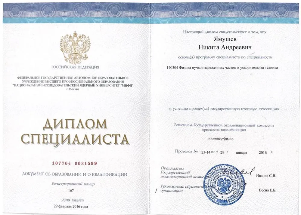 Диплом специалиста 